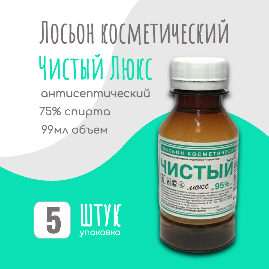 фото Лосьон косметический "Чистый люкс", 3 штуки в наборе