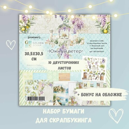 Набор двусторонней бумаги Южный ветер 190гр от Summer Studio и GoldenScrap 305305см 10 листов 1 бонус 769₽