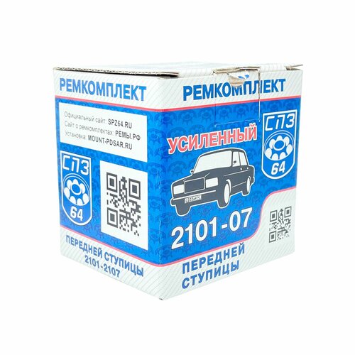 Ремкомплект передней ступицы ВАЗ-2101, 2107 Классика 21010-3101800-86 РК-ПС-2107 4шт, собран в ручную , СПЗ-64 (64SR) Саратов ГОСТ РФ , 4 комплекта
