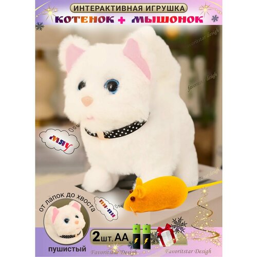 Интерактивная игрушка кошка мягкая котик для детей
