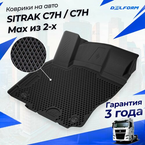 фото Коврики sitrak c7h max из 3-х , коврики в машину ситрак delform