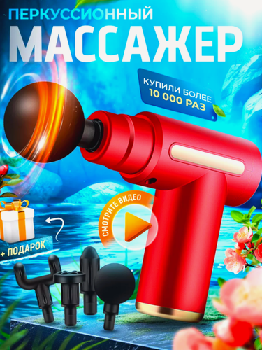 Изображение товара Электрический массажер Tim Pax Life, перкуссионный, 4 насадки