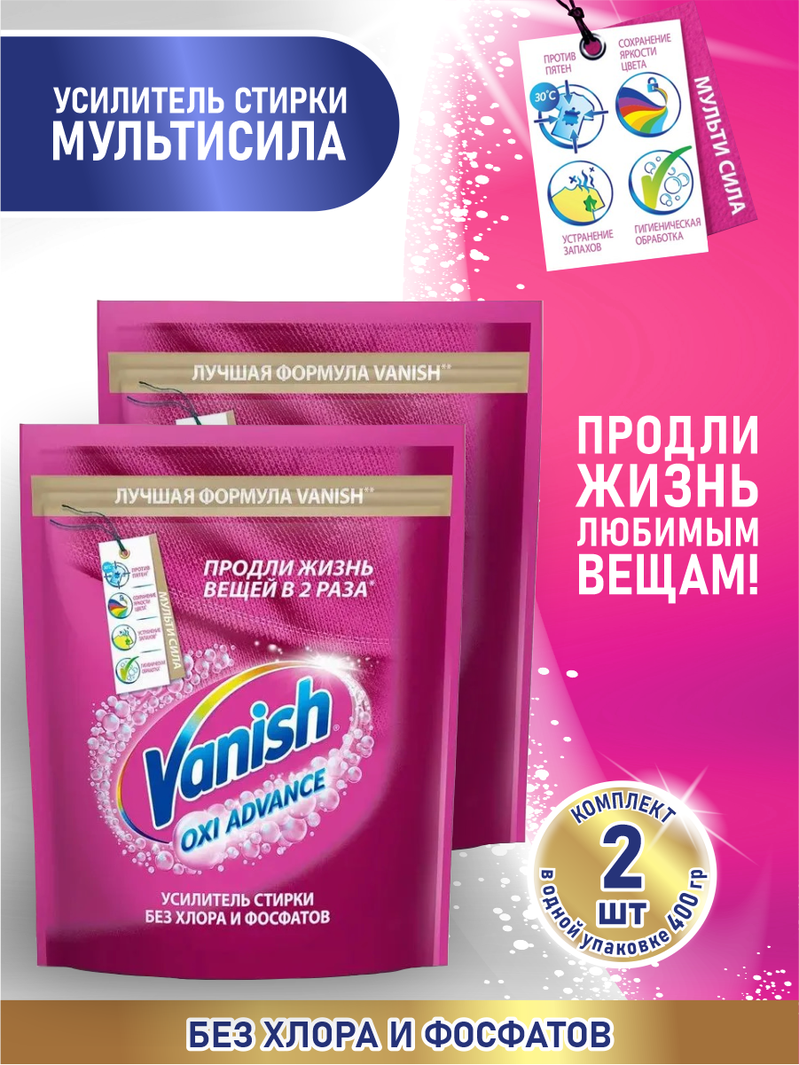 VANISH OXI Advance Пятновыводитель для тканей 400 гр. порошок х 2 шт.