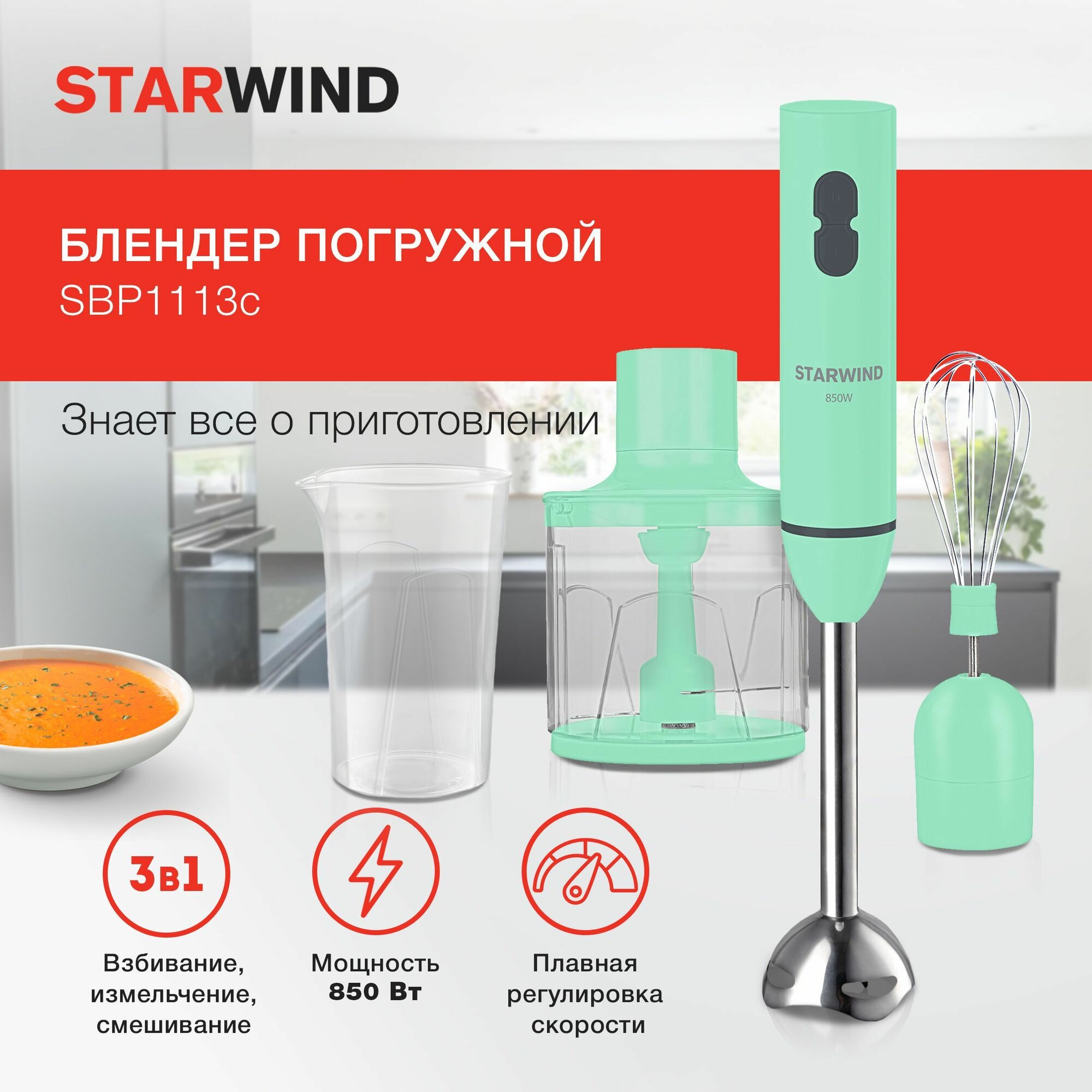 Блендер StarWind SBP1113c, погружной, белый/зеленый
