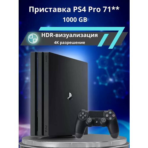 Игровая приставка Playstation 4 Pro 1TB 71 44500₽