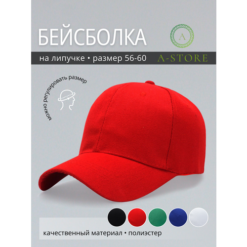 фото Бейсболка a-store базовая коллекция для женщин, размер 58, красный