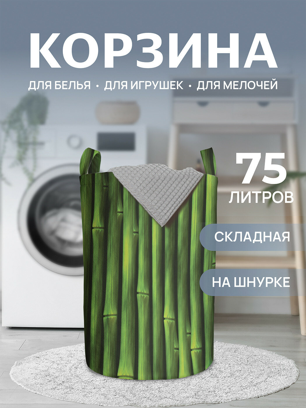 Корзина для белья органайзер с ручками в ванную 