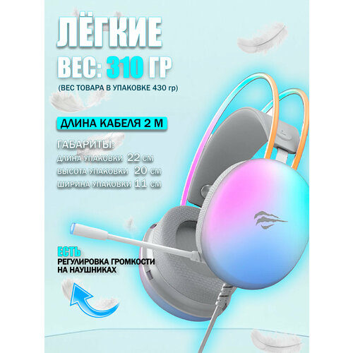 Наушники Havit H2037d RGB 35mm USB White 1990₽