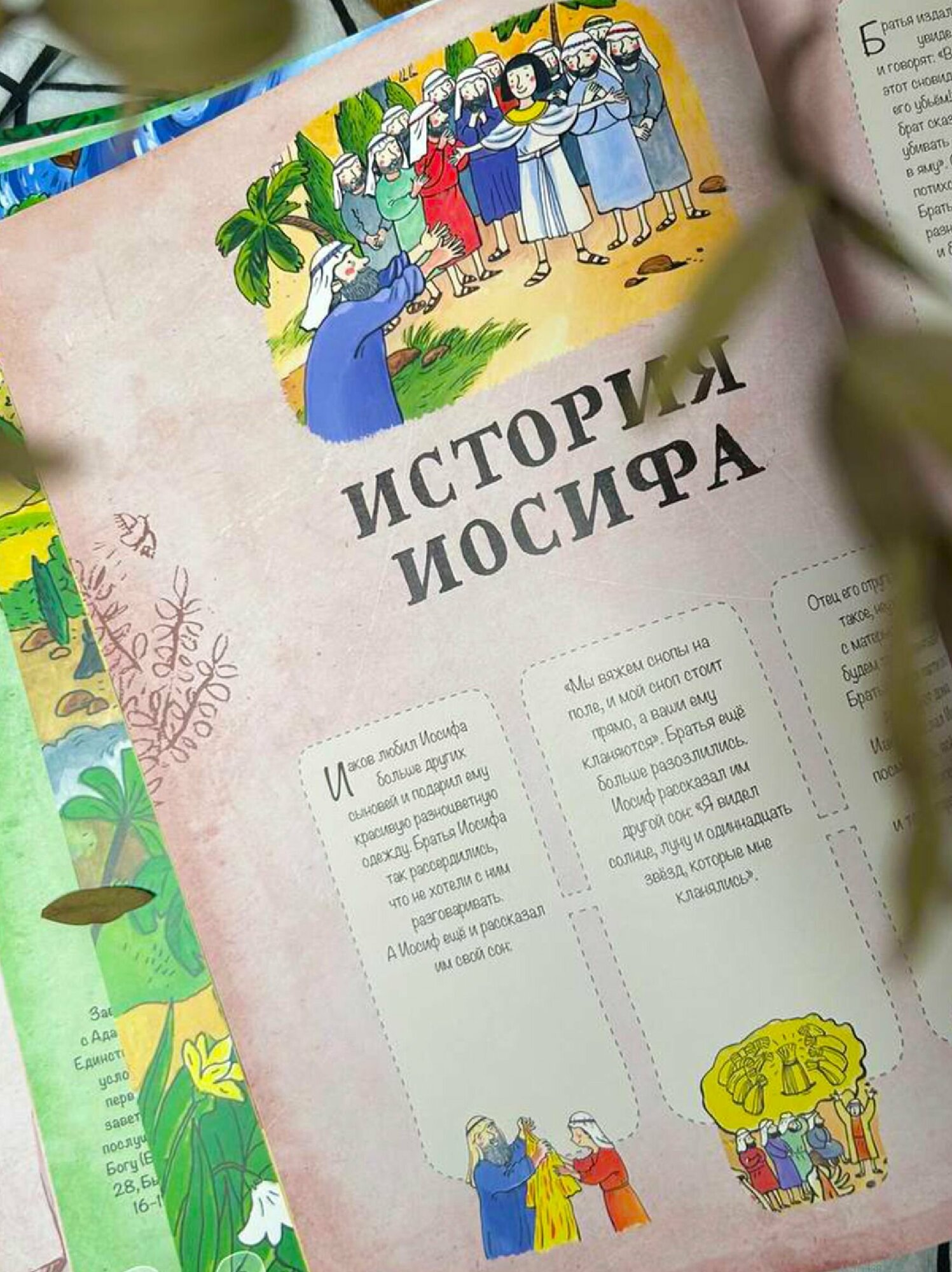 Книга Никея "Детская Библия. Читай, узнавай, находи", твердый переплет, виммельбух, 2024 год — фото 1