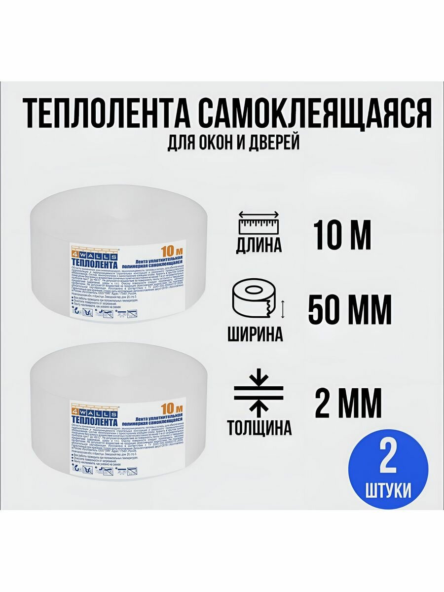 фото Теплолента 2 штуки