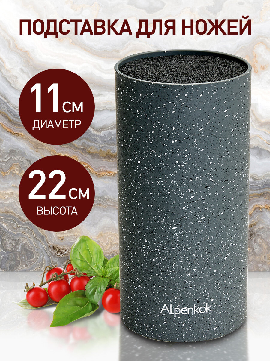 Подставка для ножей Alpenkok AK-210ST полипропиленовое волокно 22х11 см серая