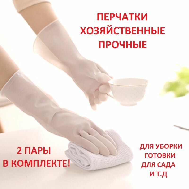 Перчатки хозяйственные особо прочные резиновые, для уборки, для дачи и т. д без рисунка