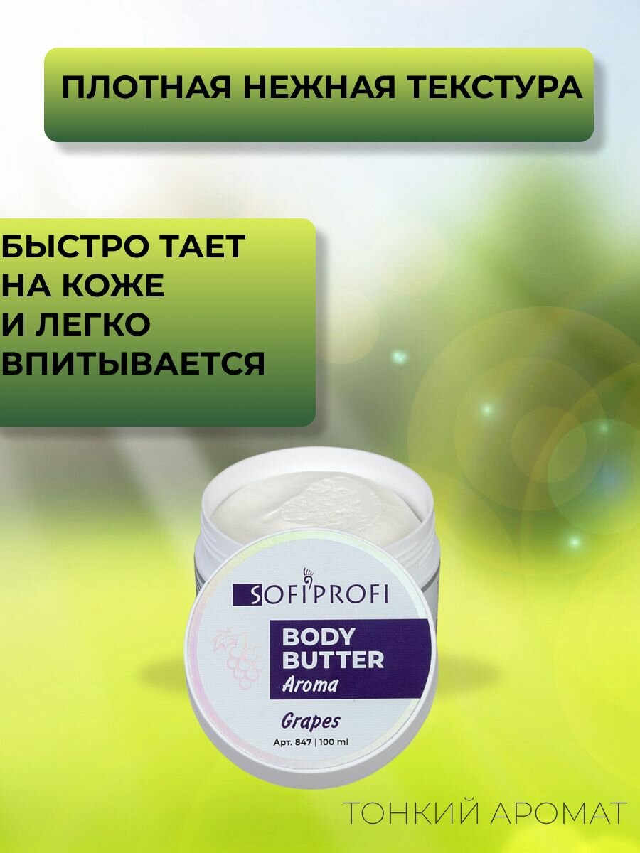 Баттер для тела виноград — фото 1