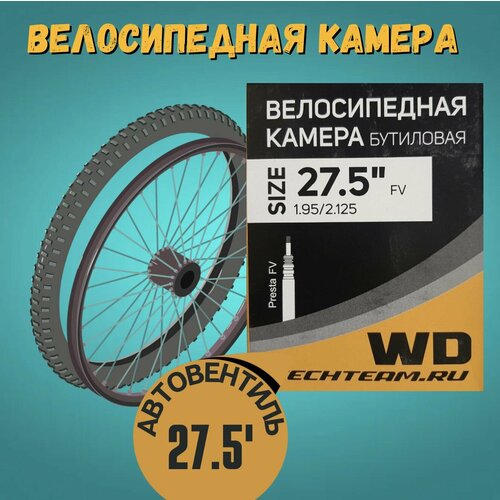 Велосипедная камера бутиловая 275 1952125 тип ниппеля Presta FV 384₽