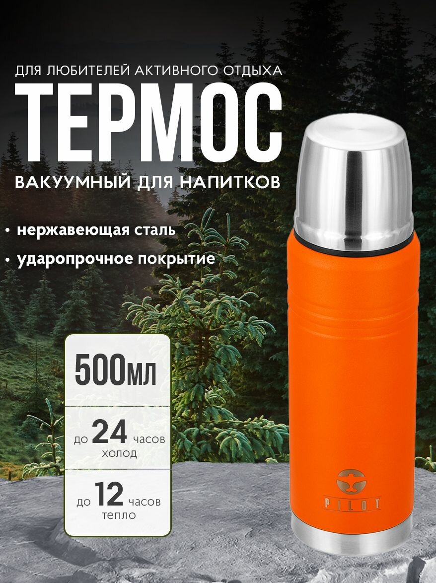 Термос металлический вакуумный для горячих и холодных напитков 0,5 л.