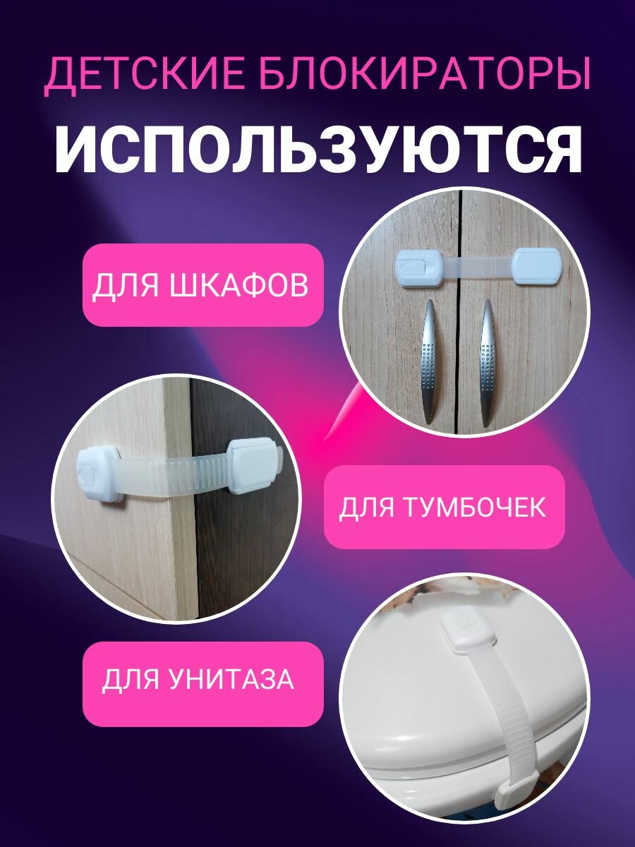 Блокиратор защитный на шкафы, ящики, мебель от детей. Детский замок 5 штук — фото 1