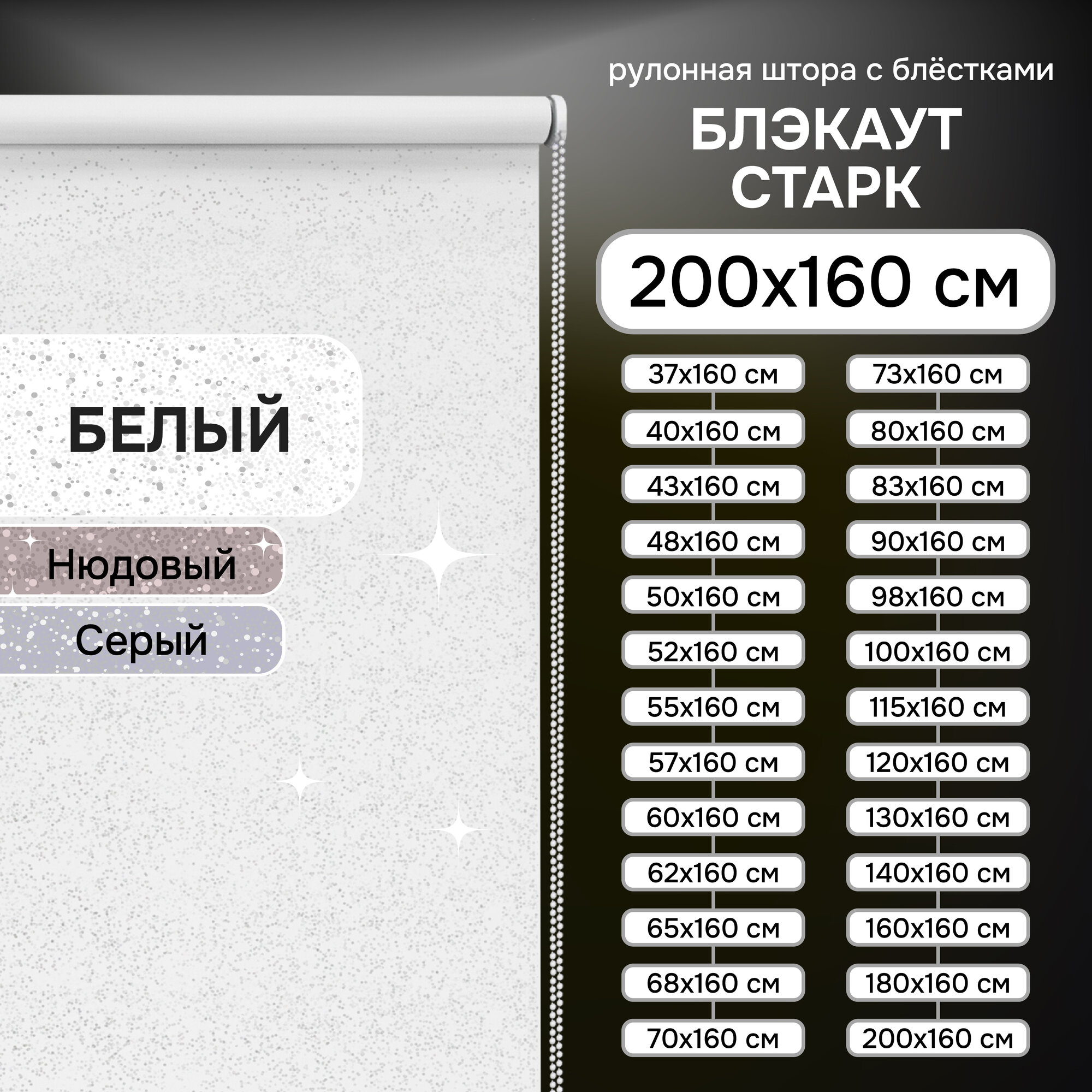 Рулонная штора Эскар Старк, полиэстер, цвет белый, размер 200х160 см