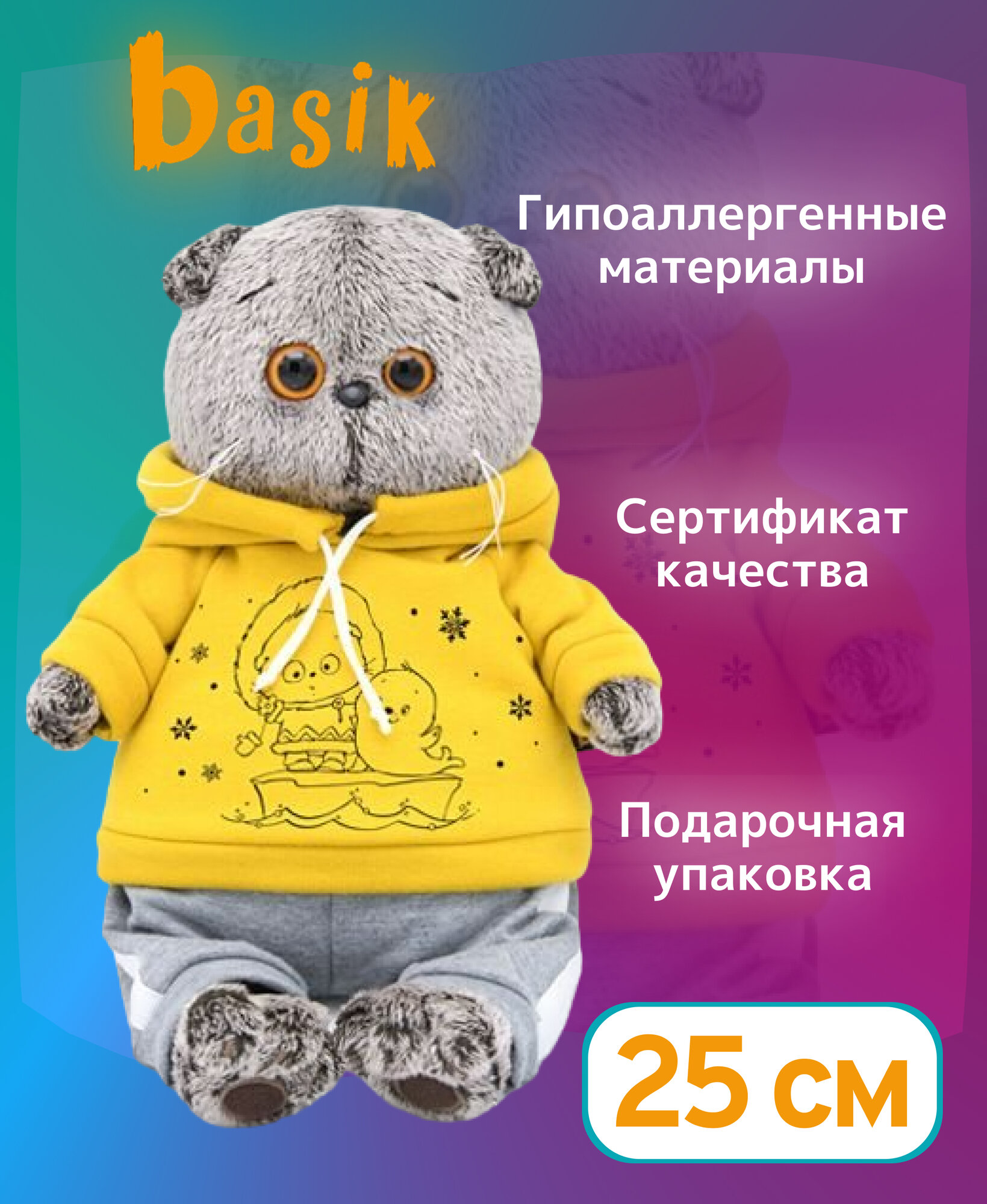 Игрушка мягкая BASIK Басик в спортивном костюме 25см — купить в ...