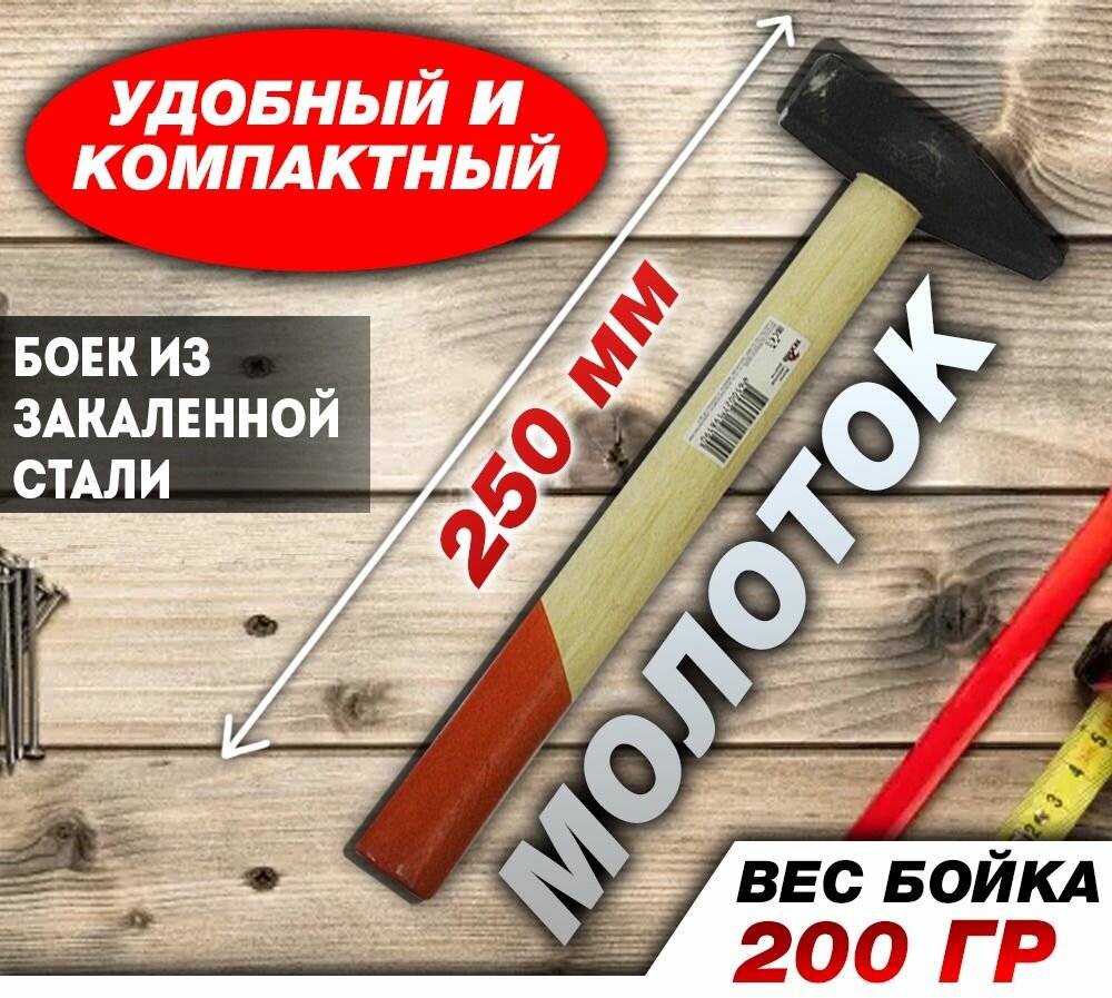 Молоток с деревянной рукояткой 
