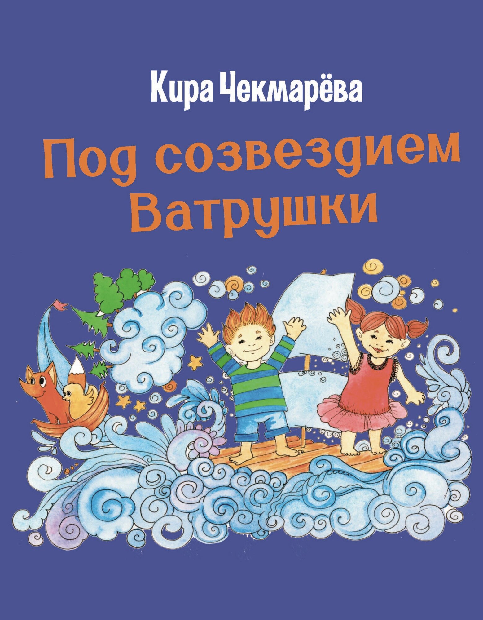 Под созвездием Ватрушки