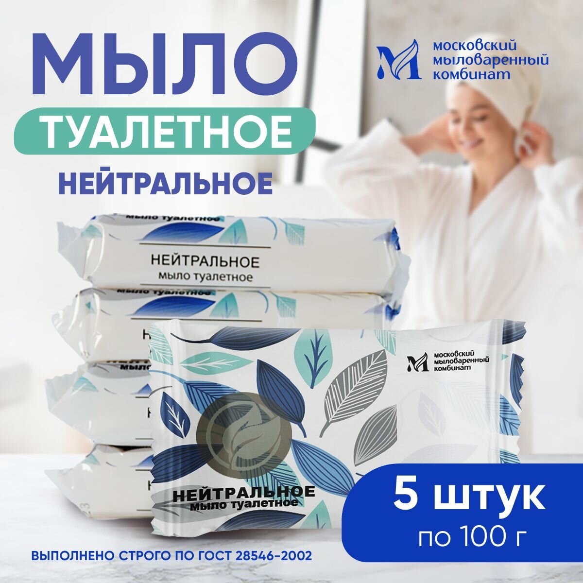 Мыло туалетное твердое нейтральное 100 гр 5 штук Московский мыловаренный комбинат Нейтральное