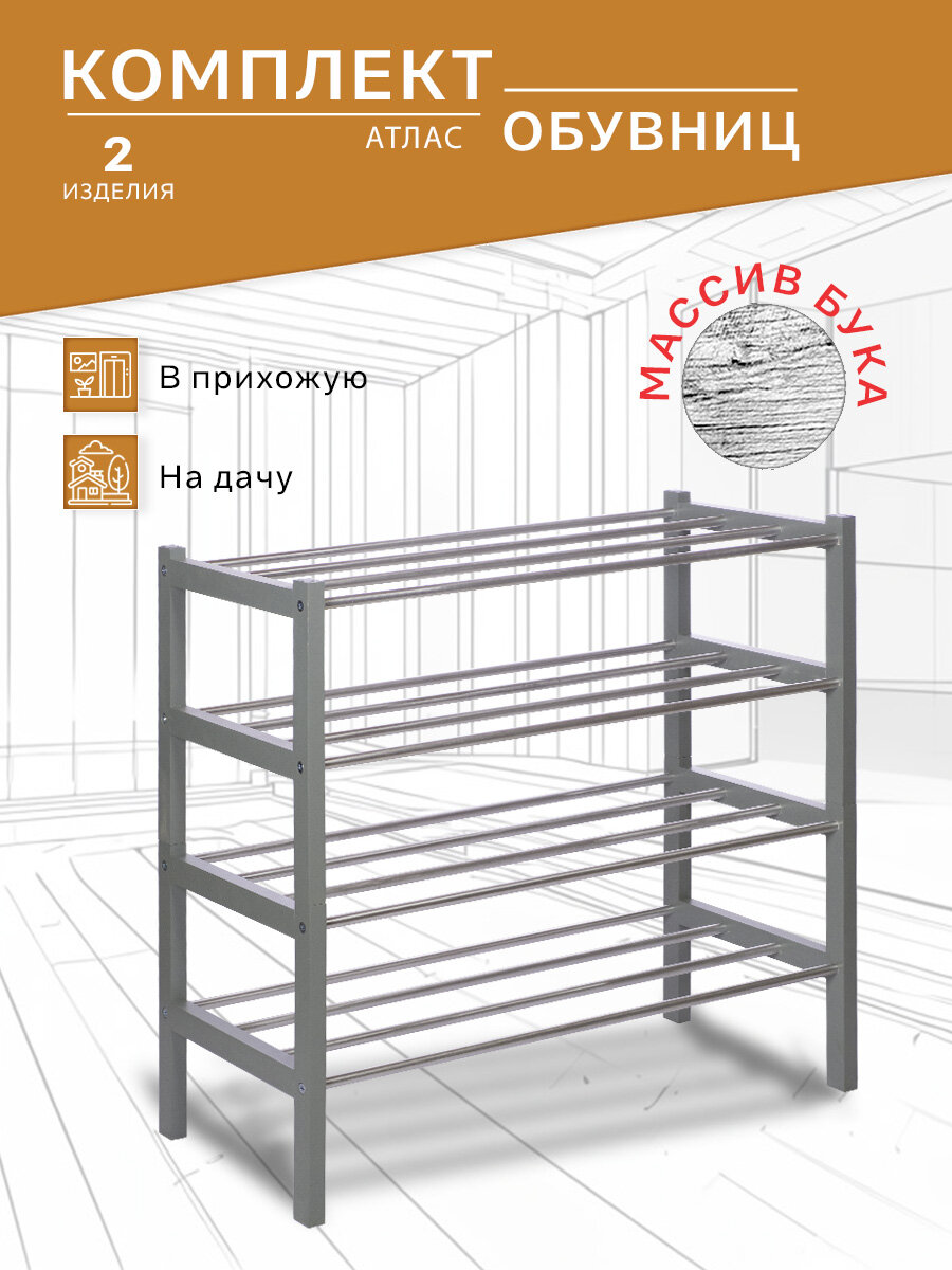 Комплект обувниц IFERS Атлас в прихожую  цвет серый   2 шт  