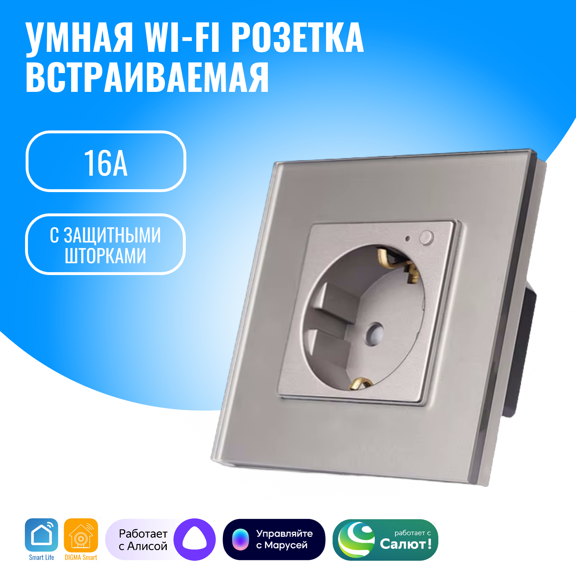 Умная WiFi...