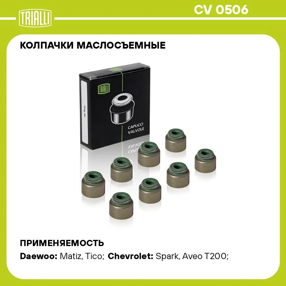 Колпачок маслосъемный Daewoo Matiz, Tico; Chevrolet Aveo 1.2, Spark 8 шт. Trialli
