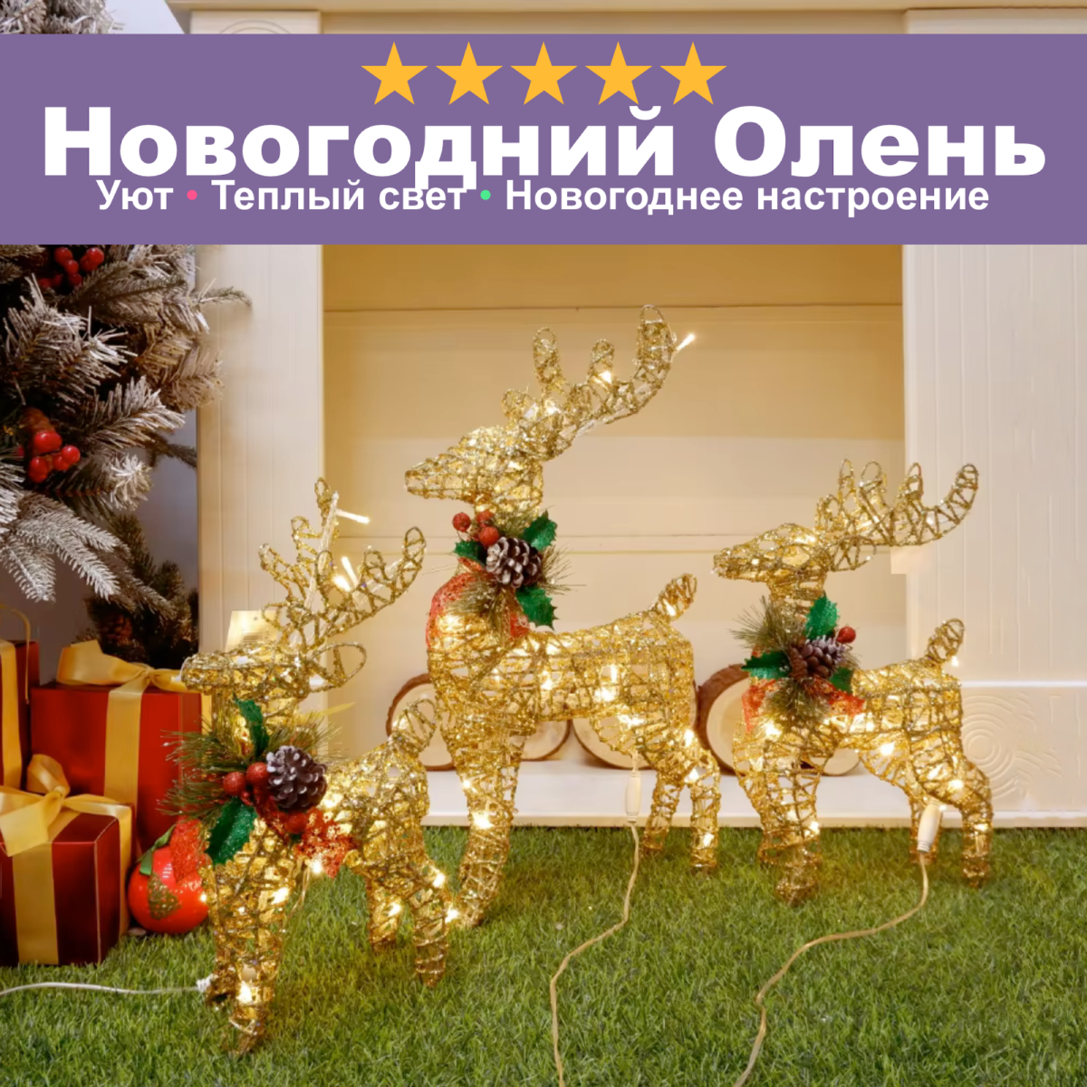 Новогодние украшения - Олень новогодний светящийся, новогодний декор, 40 см., от розетки, теплый свет