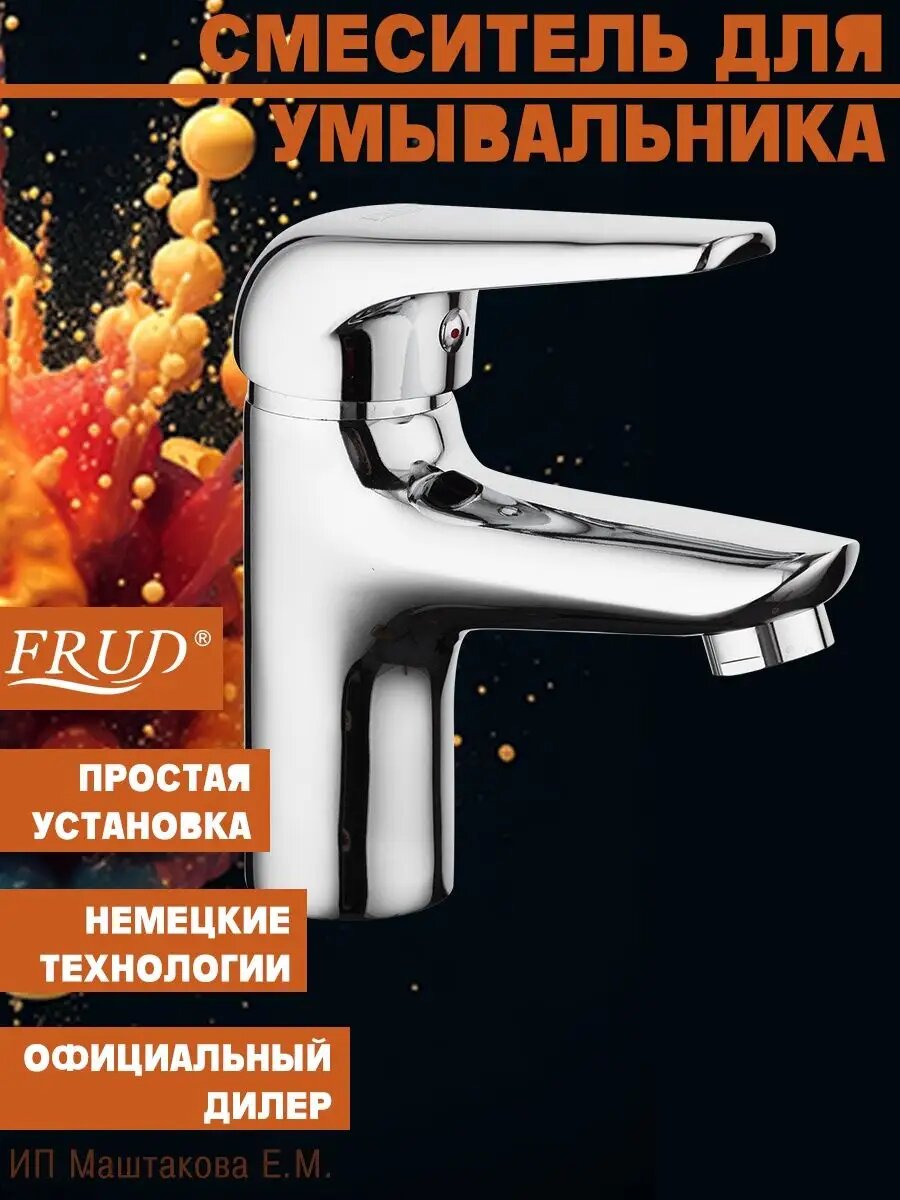 Смеситель для раковины