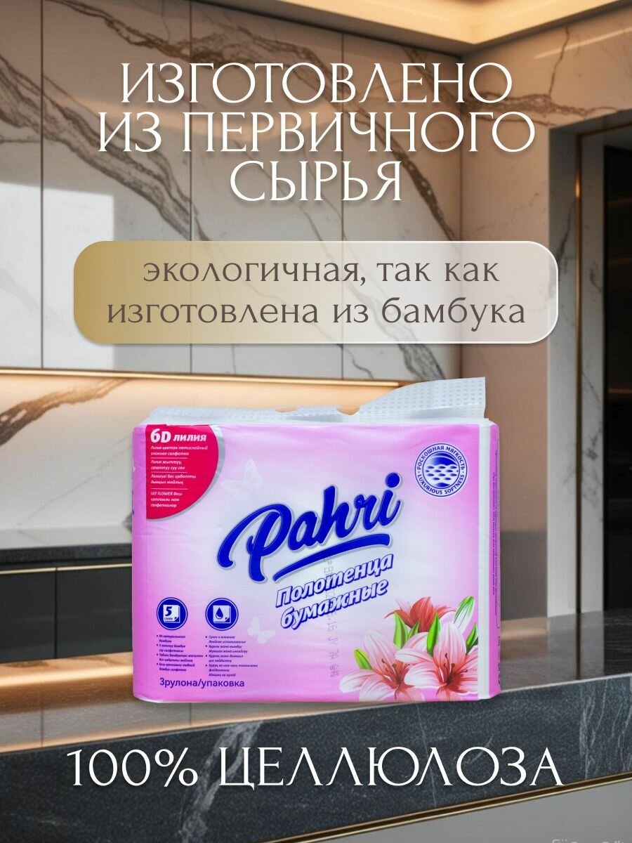 Полотенца бумажные Pahri, для кухни, бамбуковые, без красителей, 3 рулона — фото 1