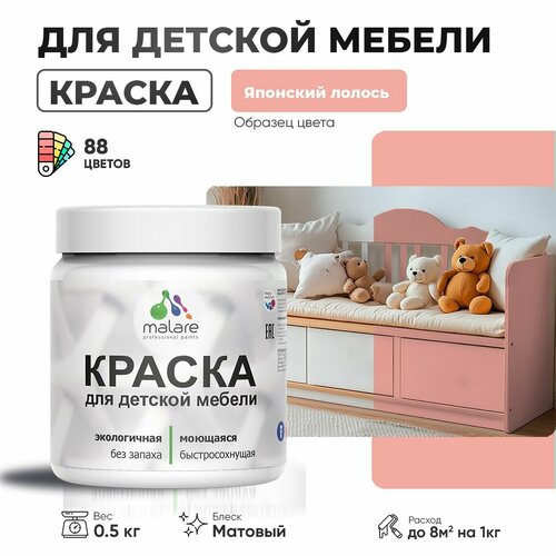 фото Акриловая краска malare для детской мебели для кухонных фасадов, мебели из дерева, моющаяся, быстросохнущая без запаха матовая, японский лосось, 0.5 кг.