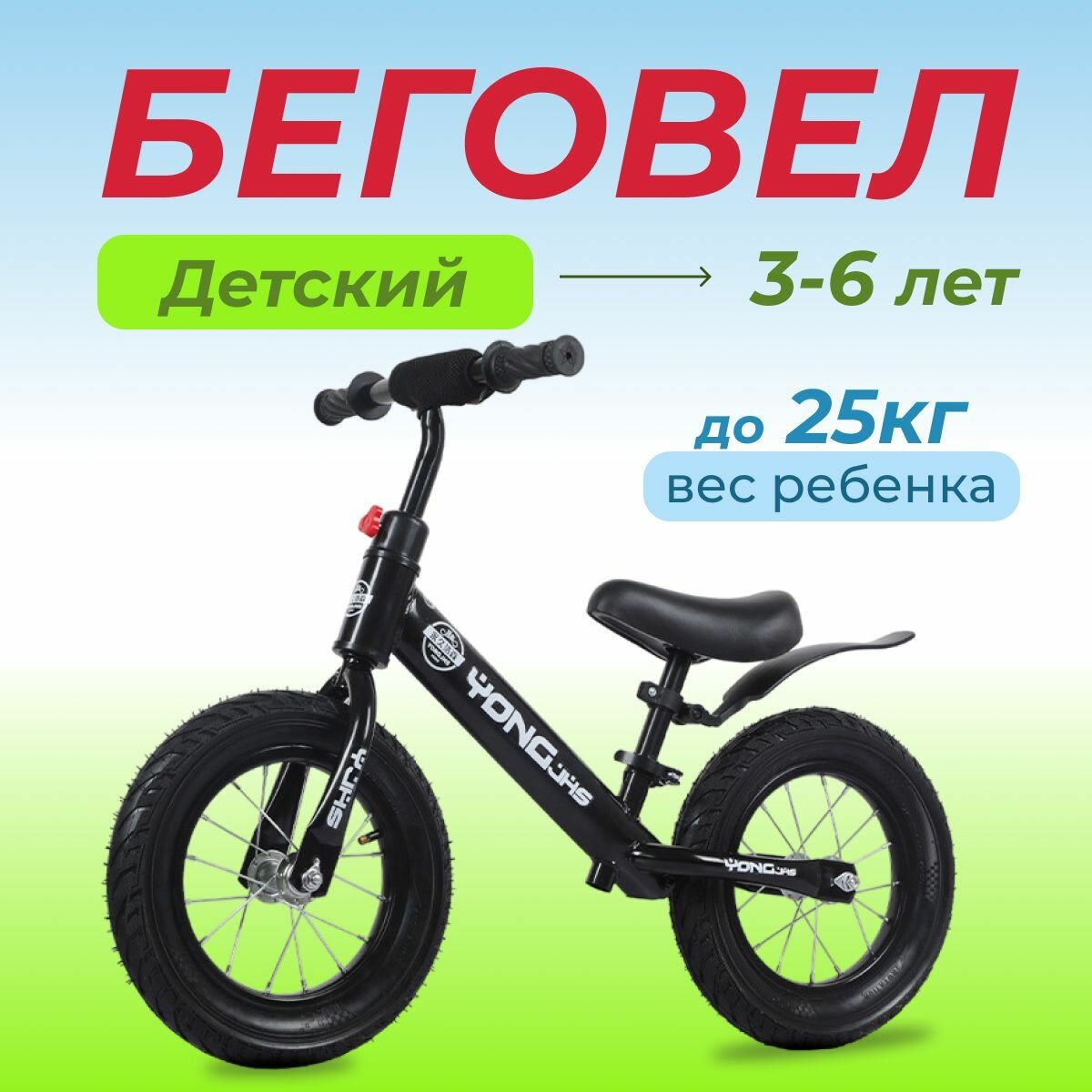 Беговел FANHX для детей от 3 лет, с максимальной нагрузкой до 30 кг, черный