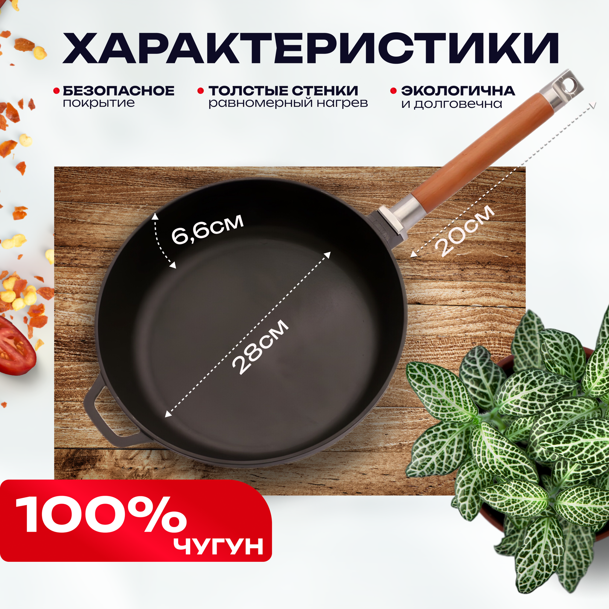 Сковорода чугунная глубокая с крышкой (сотейник борт 6,6 см), жаровня, сковородка для индукции, 28 см со съемной ручкой, сковородка используется на любых плитах — фото 1