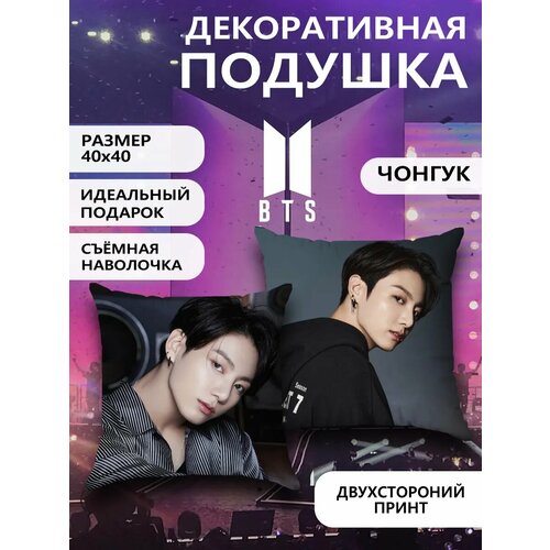 Подушка декоративная диванная BTS БТС Чонгук 40х40