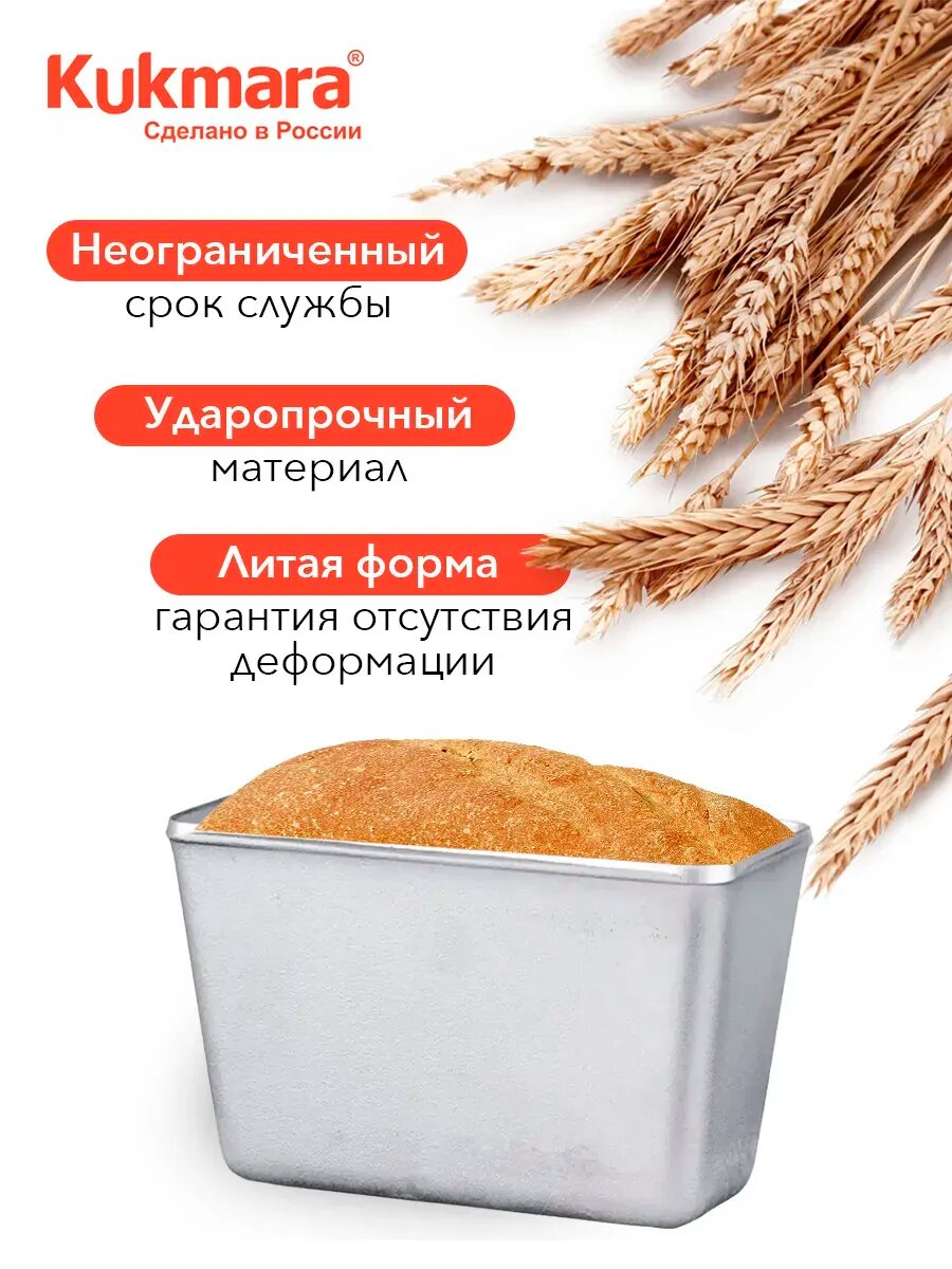 Форма для выпечки хлеба Kukmara Л12, прямоугольная, литая, алюминий, 16х8х8,5 см, 2 шт. — фото 1