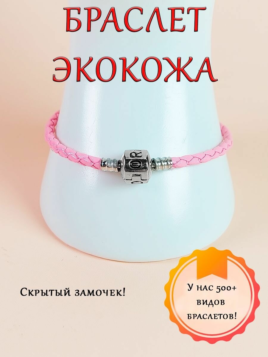 Браслет ОптимаБизнес