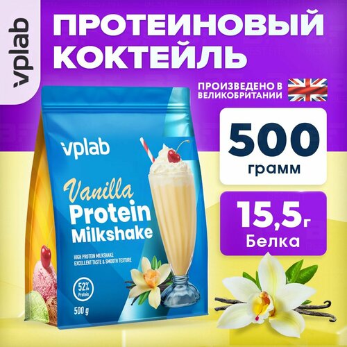 VPLAB Protein Milkshake, Протеиновый коктейль, L аланин, L лизин, глицин, пищевые волокна, порошок 500 г вкус ваниль