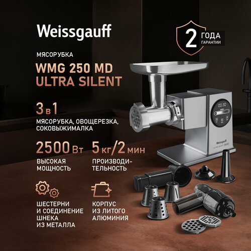 Мясорубка электрическая с овощерезкой и соковыжималкой Weissgauff WMG 250 MD Ultra Silent