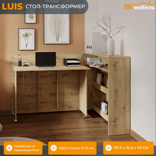 Изображение товара LUIS стол письменный, стол компьютерный, стол раскладной, Дуб Артизан, 135,5 х 92,6 х 115 см (ШхВхГ)