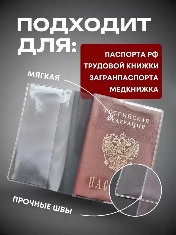 Обложка для паспорта — фото 1