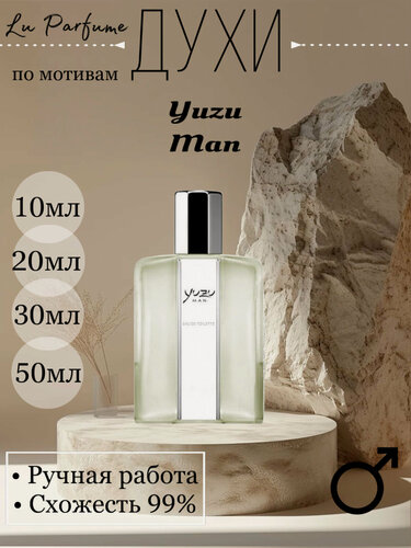 Изображение товара Духи духи по мотивам 'Yuzu Man Caron' для мужчин