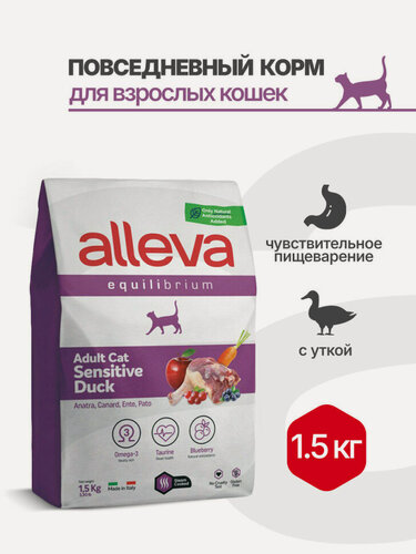 Изображение товара Alleva Equilibrium Adult Cat Sensitive Duck сухой корм для взрослых кошек с чувствительным пищеварением утка - 1,5 кг