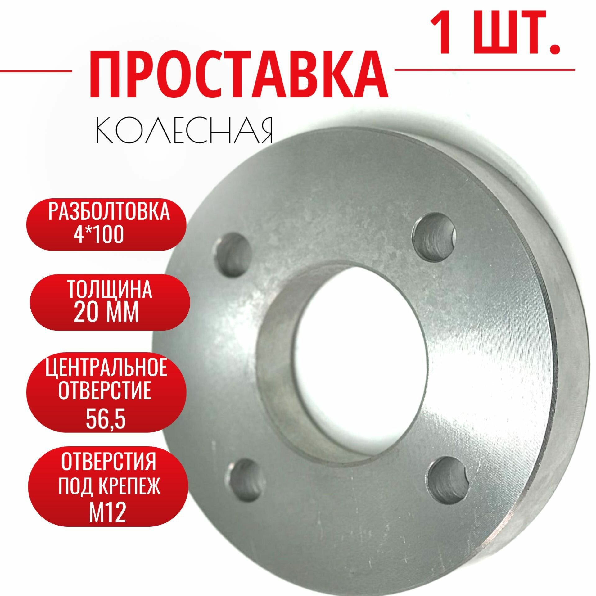 Раскрытая дыра после сексм Колесная проставка 4*100 ЦО56,5 отв под м12 20мм с/б — купить в  интернет-магазине Проставки колесные на Яндекс Маркете