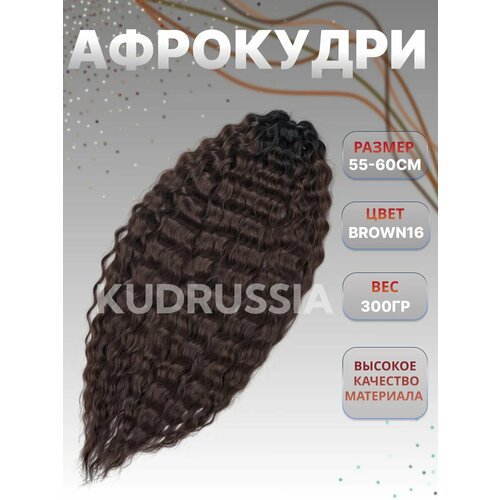 Афрокудри, ARIEL, Волосы, Ариэль