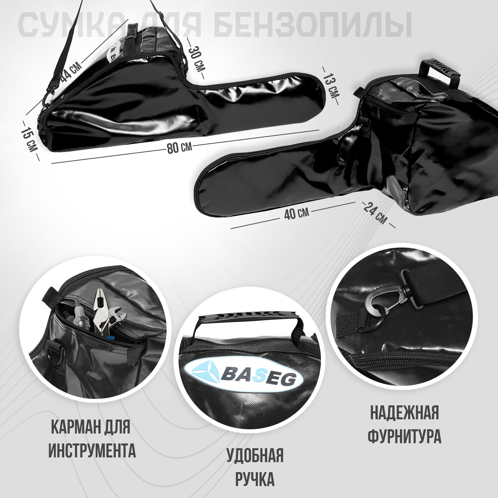 Картинки Чехол-сумка для бензопилы Baseg, Черная, ПВХ