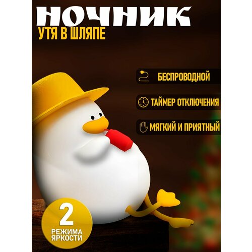 Ночник уточка в шляпе силиконовый светодиодный силиконовый ночник детский силиконовый ночник аккумуляторный RGB 1049₽