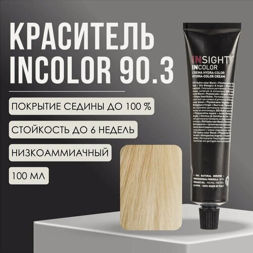 Изображение товара Краситель Insight Incolor перманентный 90.3 суперосветляющий песочный блондин GOLDEN SUPER BLEACHING BLOND, 100 мл