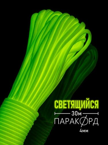 Изображение товара Паракорд 4 мм 9 жил для плетения 550 из полиэстера Hobbylive светящийся - 30 м желтый
