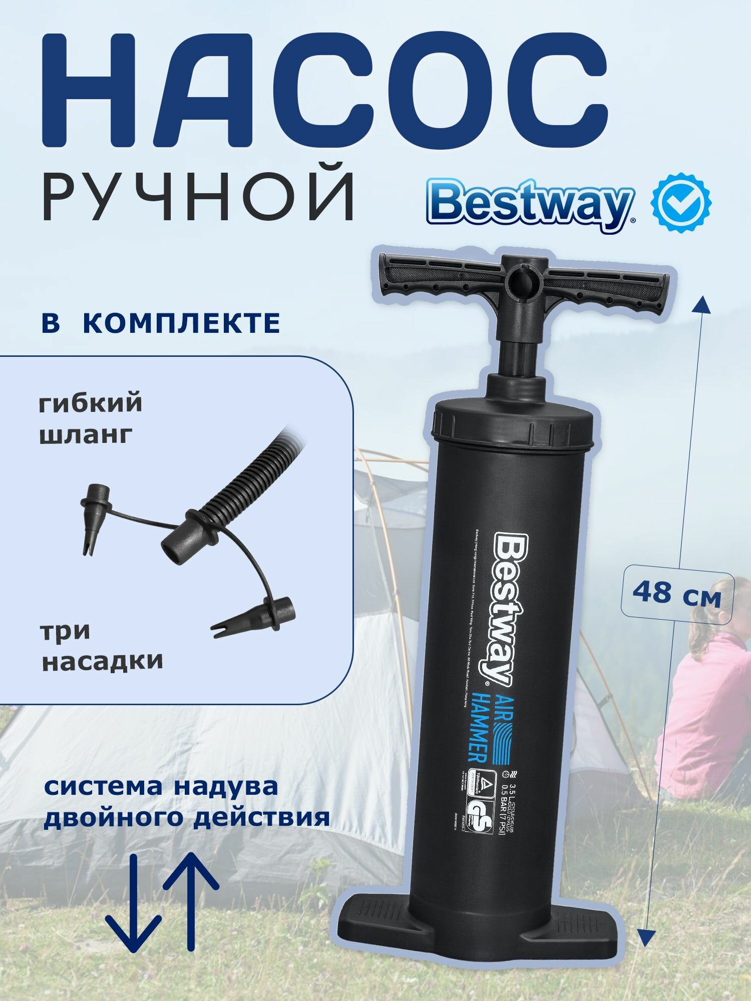 Насос ручной Bestway 48см 62030